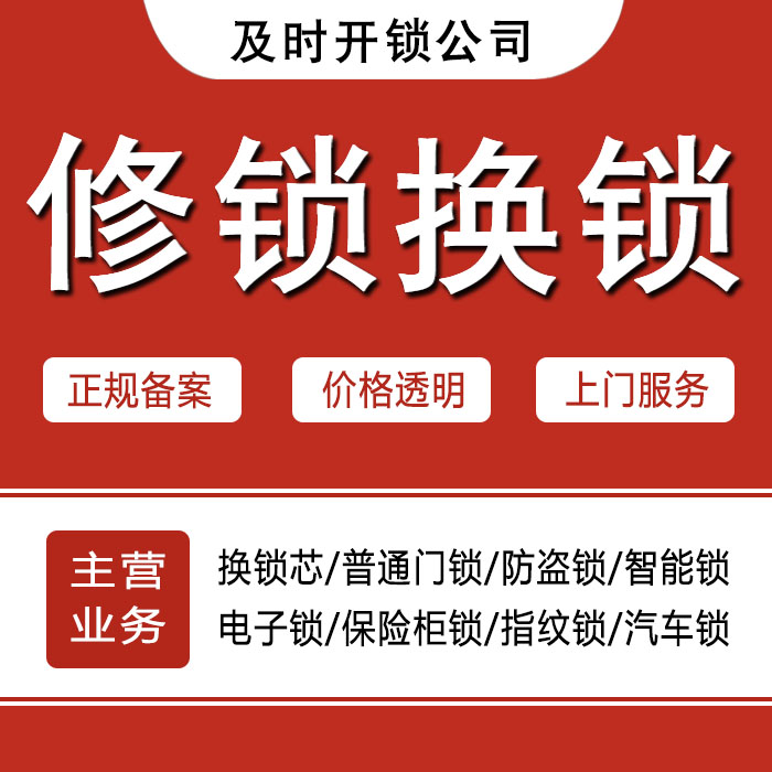 福建24小时上门 [开锁换锁修锁] 防盗门·保险柜·汽车锁